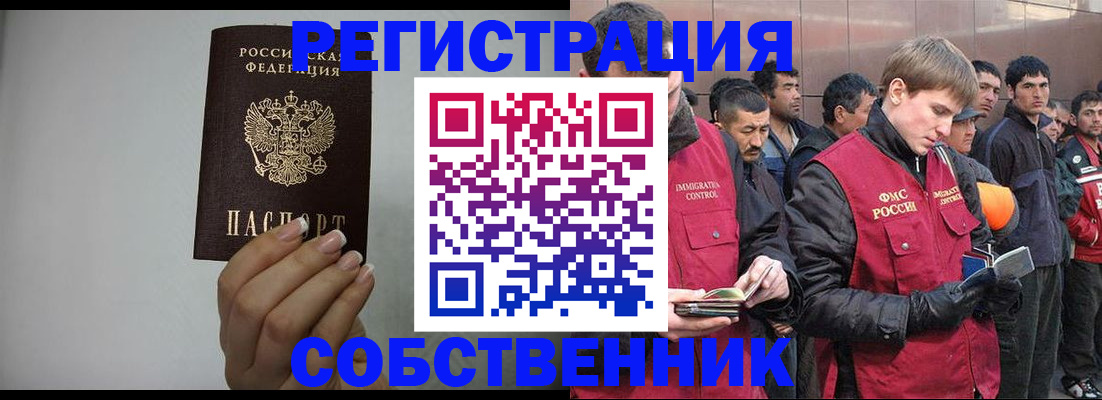 купить прописку в Гороховце