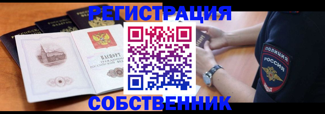 временная регистрация поиск в Гороховце