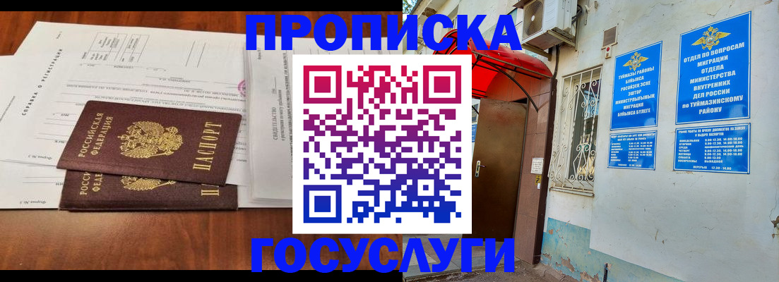 прописка в квартире в Гороховце